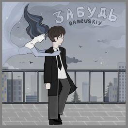 Album cover of Забудь