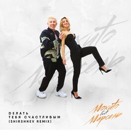 Album cover of Делать тебя счастливым [Shirshnev Remix]