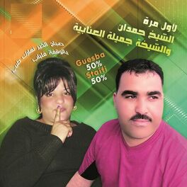 Album cover of Dab ou ma fih delala, vol. 1 (50% guesba 50% staïfi)