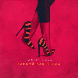 Album cover of Танцуй как пчела
