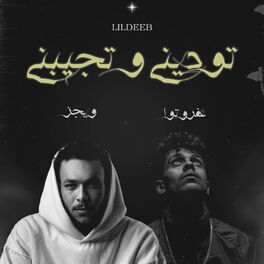 Album cover of TWDENY W TGEBNY (feat. Wegz & Afroto)