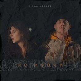 Album cover of Не мовчи