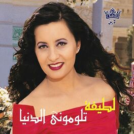 Album cover of Teloumney El Donia