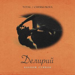 Album cover of Делирий