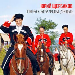 Юрий Щербаков: Albums, Songs, Playlists | Listen On Deezer