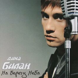 Album cover of Na beregu neba