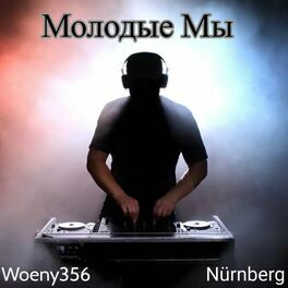Album cover of Молодые Мы