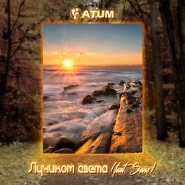 Album cover of Лучиком света