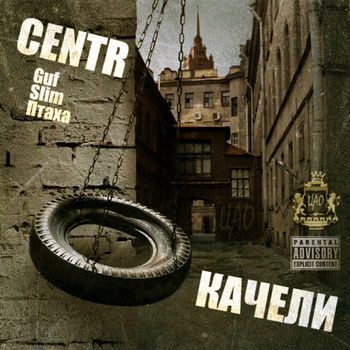 CENTR - Njuni [Skit]: Listen With Lyrics | Deezer