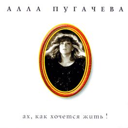 Album cover of Коллекция. Ах, как хочется жить!
