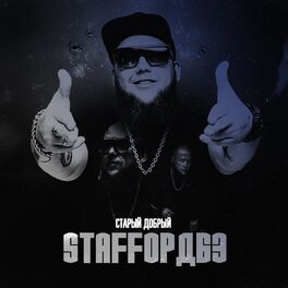 Album cover of СТАРЫЙ ДОБРЫЙ