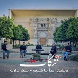 Album cover of ومنين أبدأ يا قلبي & جيت لدارك