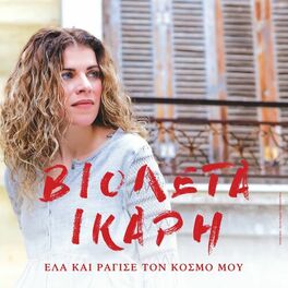 Album cover of Ela Kai Ragise Ton Kosmo Mou