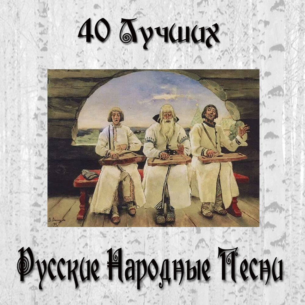 Слушать песню русь. Ансамбль Финист балалайка. Музыкальный альбом русские народные песни. Ой ты Хмель. Ох ты Порушка Параня.