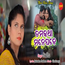 Album cover of Tama Katha Mane Pade