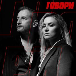 Album cover of ГОВОРИ