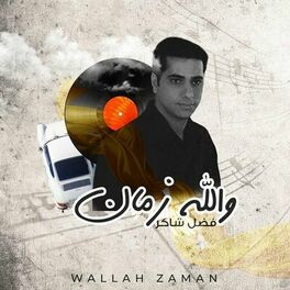 Album cover of والله زمان
