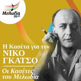 Album cover of I Kaseta Gia Ton Niko Gatso (Oi Kasetes Tou Melodia)