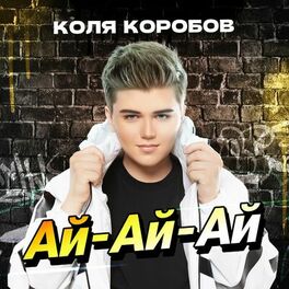 Album cover of Ай-Ай-Ай