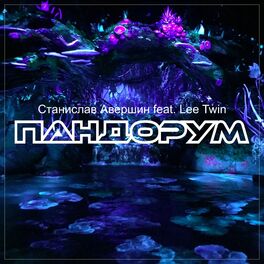 Album cover of Пандорум