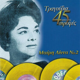 Album cover of Tragoudia Apo Tis 45 Strofes (Vol. 2)