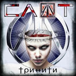 Album cover of Тринити