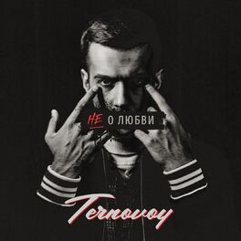 Album cover of Не о любви