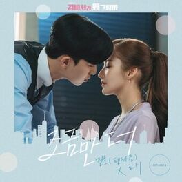 Album cover of Whats wrong with secretary kim OST Part.4