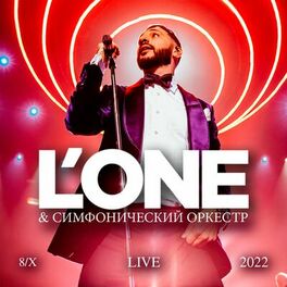 L'One - Концерт С Симфоническим Оркестром (Live 8/X 2022): Lyrics.