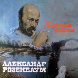 Album cover of Казачьи песни