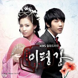 Album cover of 천하무적 이평강 (Original Television Soundtrack)