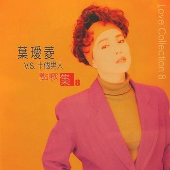 葉璦菱 Ye Ailing 動不動就說愛我 Easy To Say Love Me Listen With Lyrics Deezer