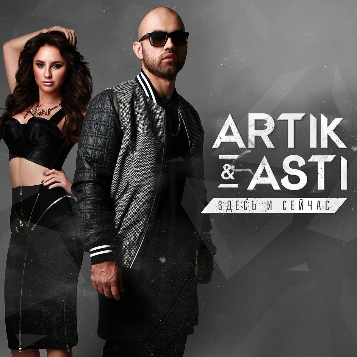 Artik & Asti: альбомы, песни, плейлисты | Слушайте на Deezer