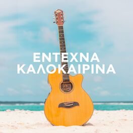 Album cover of Entehna Kalokerina