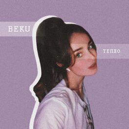 Album cover of Тепло