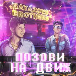 Album cover of Pozovi Na Dvizh