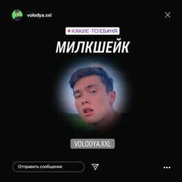 Album cover of МИЛКШЕЙК