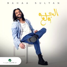 Album cover of El Gaw Wallaa