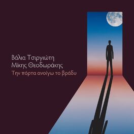 Album cover of Tin Porta Anigo To Vradi