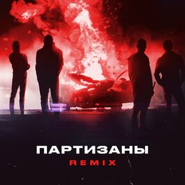 Album cover of Партизаны (Remix)