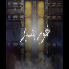 Album cover of خمور بتسير