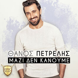 Album cover of Mazi Den Kanoume