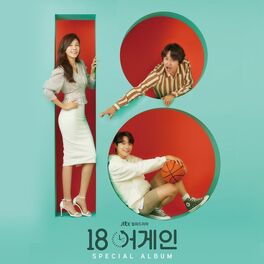 Album cover of 18 again Special (Original Television Soundtrack)