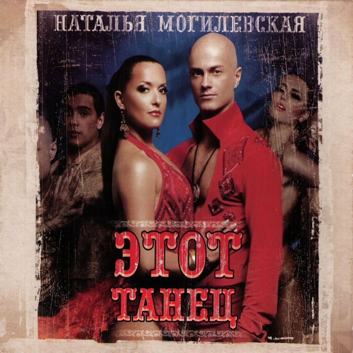 Наталья Могилевская - On-Line проект: тексты и песни | Deezer