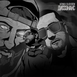 Album cover of Диссонанс
