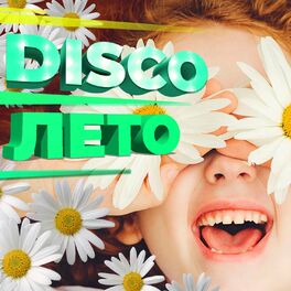 Album cover of DISCO Лето