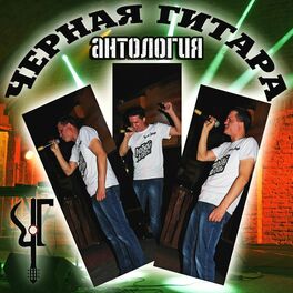 Album cover of Антология