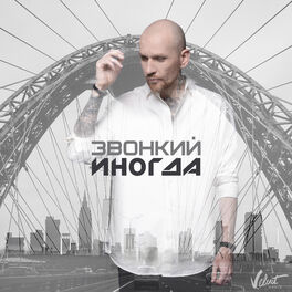 Album cover of Иногда