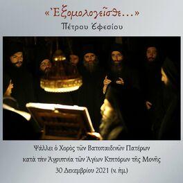 Album cover of Exomologisthe Petrou Efesiou (Live)