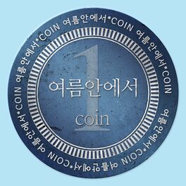 Album cover of 여름안에서